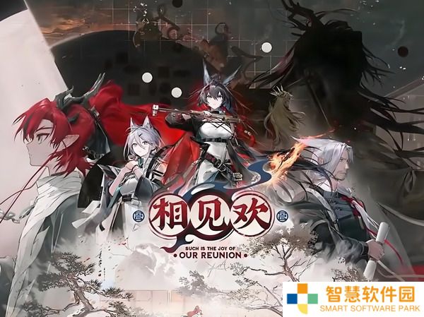 明日方舟相见欢活动怎么玩 明日方舟相见欢活动玩法介绍