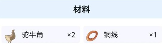 沙石镇时光牛角手环如何获得 沙石镇时光牛角手环在哪里做
