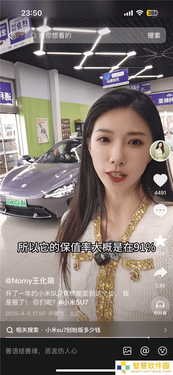 小米SU7创始版一年保值率91%！霞光紫女车主为何选择出手？