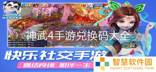 神武4最新10个永久兑换码大全2023 神武4最新礼包兑换码分享