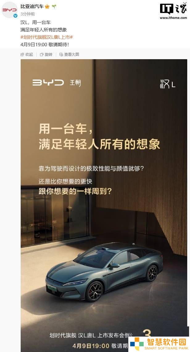 比亚迪汉L、唐L旗舰车型即将上市，能否引领新能源汽车新潮流？