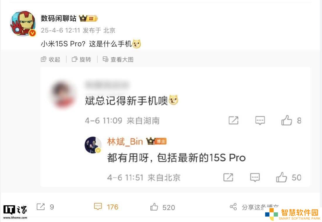 小米15S Pro曝光：或将搭载UWB技术与90W快充？
