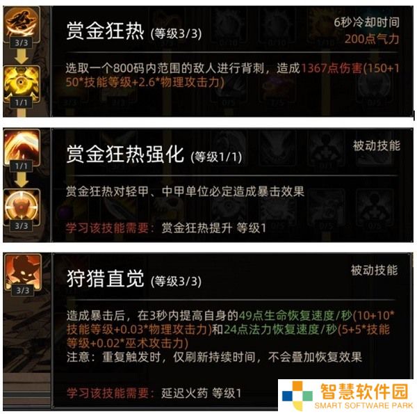 部落与弯刀手游鬣狗技能加点攻略 具体介绍