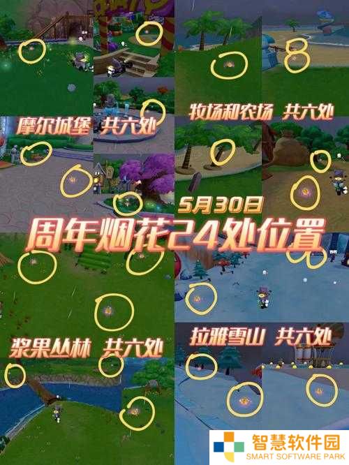 摩尔庄园手游烟花秀绝美打卡点！超详细位置攻略必看