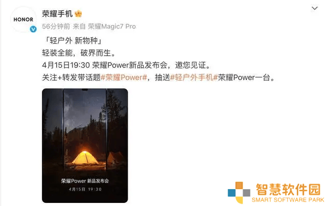 荣耀Power轻户外手机4月15日来袭，能否开辟智能手机新赛道？
