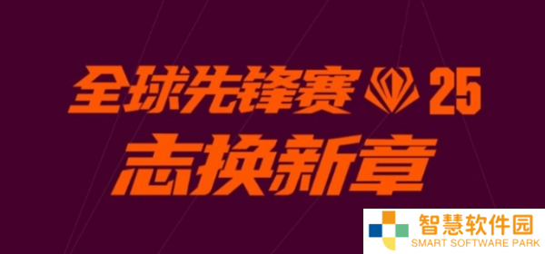 英雄联盟全球先锋赛口令有哪些 英雄联盟2025全球先锋赛口令汇总