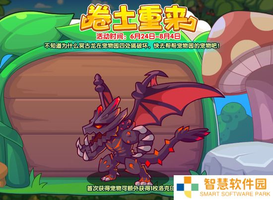 《洛克王国》冥古龙如何获取 具体方法
