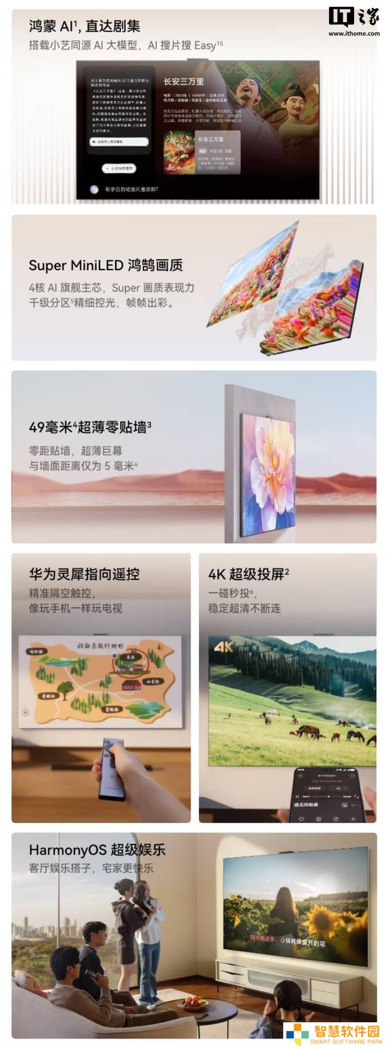 华为Vision智慧屏5预售启动，升级鸿蒙AI，搭载小艺大模型价格亲民