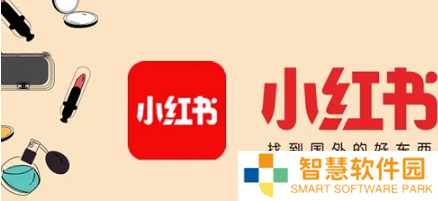 小红书是什么软件？小红书用户群体及其功能介绍
