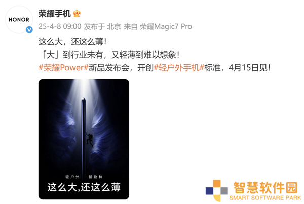 荣耀Power超大电池挑战极限，轻薄机身能否兼顾续航新高度？