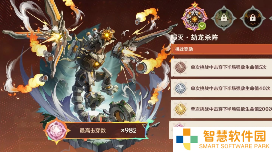 原神无极限超激格斗赛陨灭劫龙杀阵怎么打 原神无极限超激格斗赛陨灭劫龙杀阵速通攻略