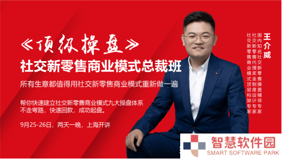 第35级《顶级操盘》社交新零售商业模式总裁班上海课程圆满结束