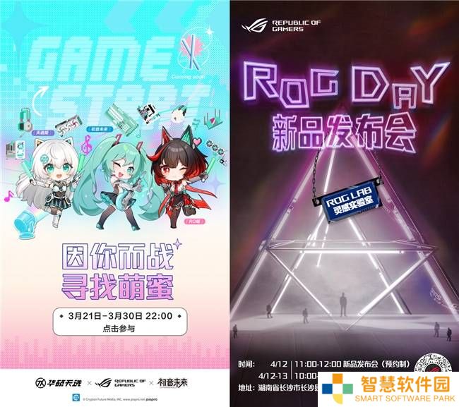 华硕ROG DAY大揭秘：初音联名新品与神秘板皇即将震撼登场！