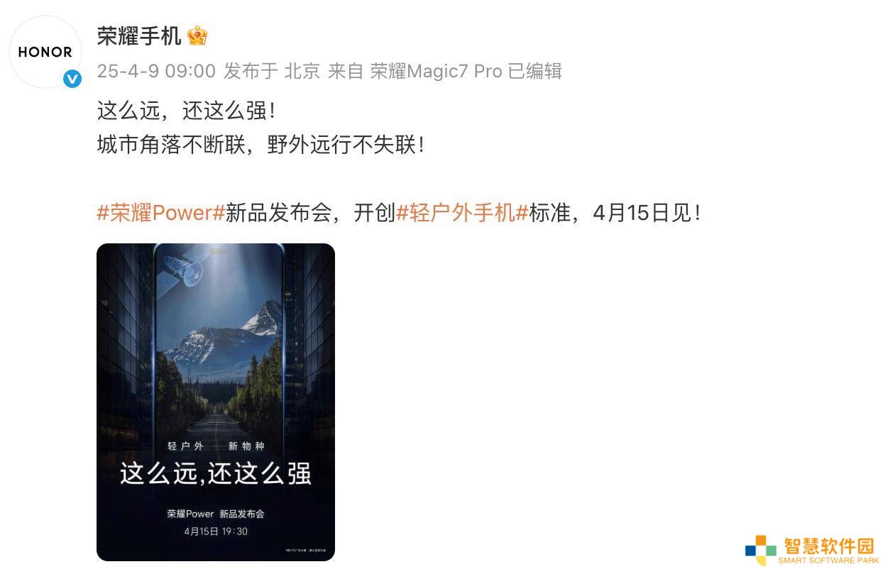 荣耀Power“轻户外新物种”，卫星通信加持，通信能力能否一骑绝尘？