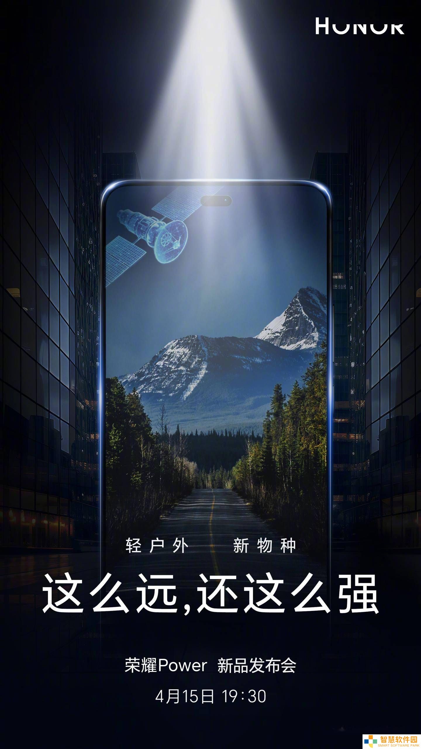 荣耀Power新机预热：城市野外不断联，或支持卫星通信？
