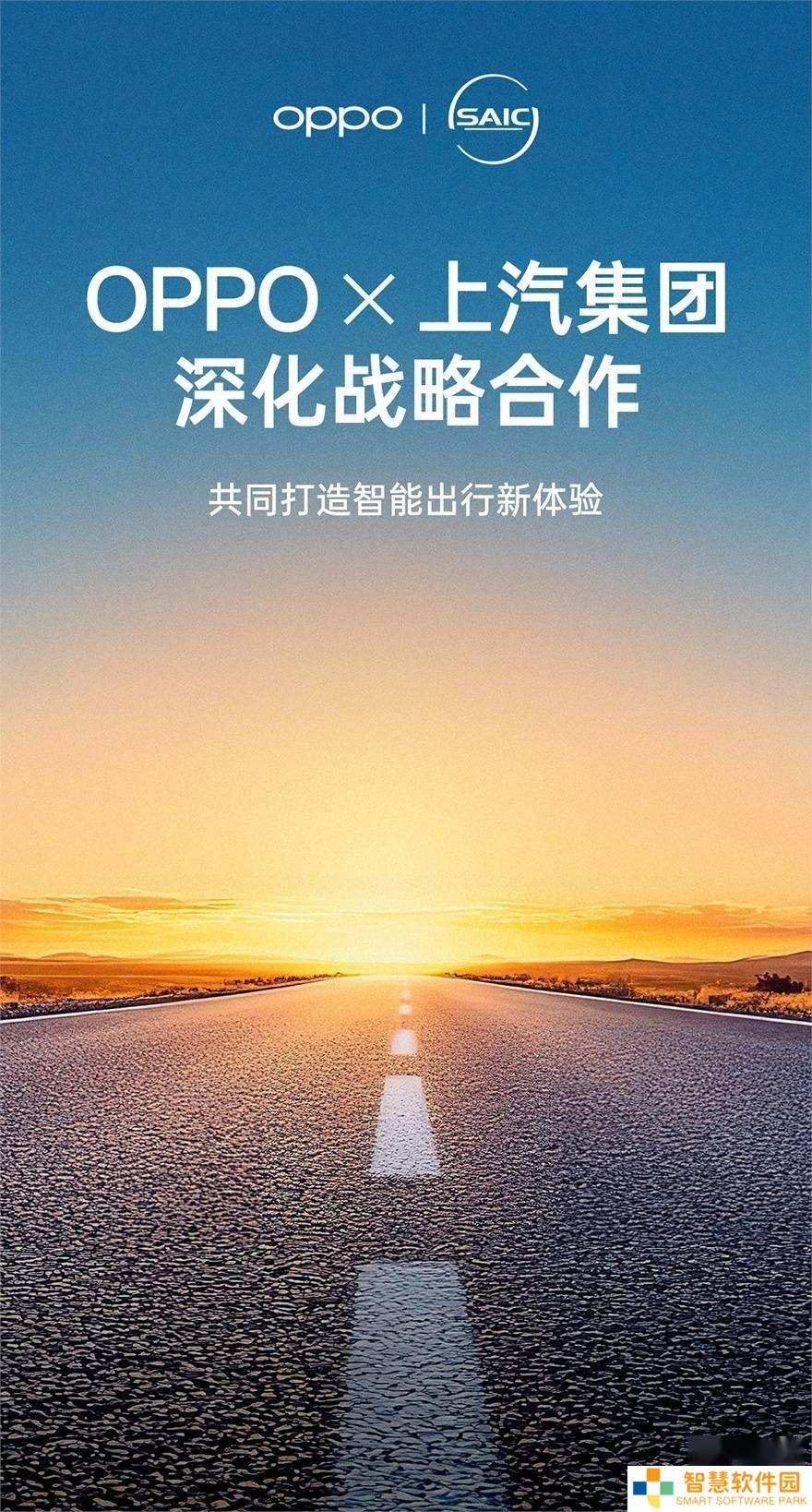 OPPO上汽深化合作：车机互融覆盖全球，智能出行新体验即将来临