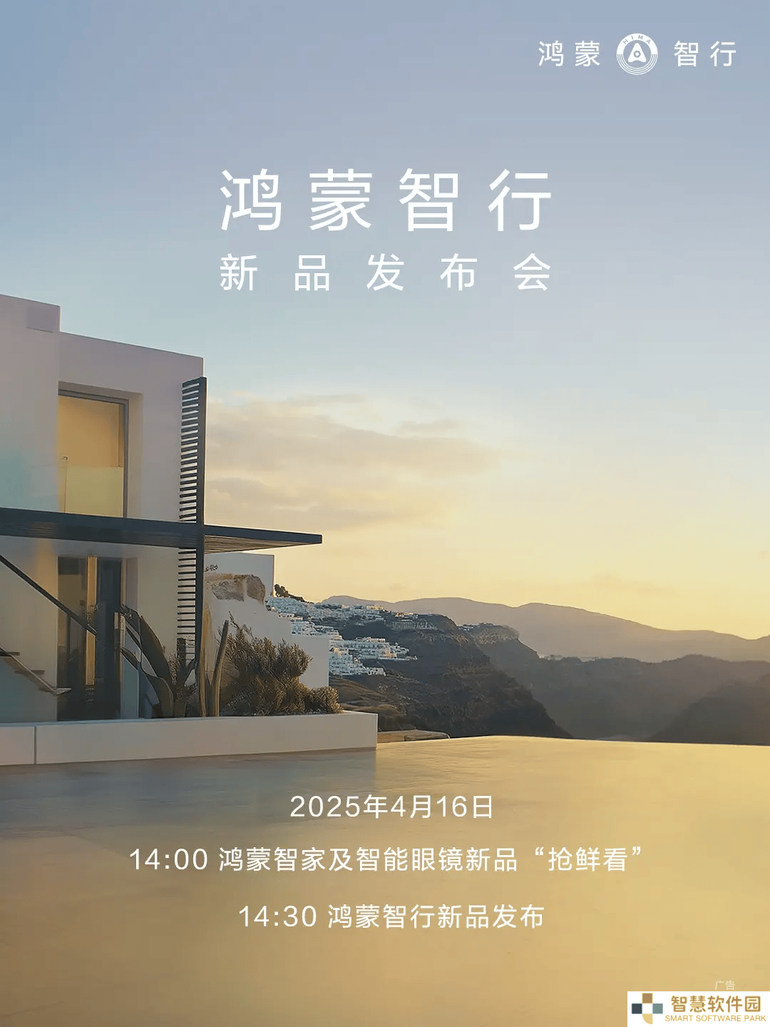 鸿蒙智行4月16日新品大放送，王牌产品即将震撼亮相！