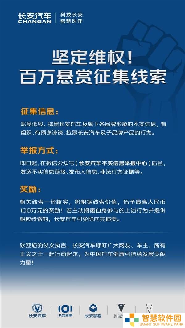 长安重拳出击，百万悬赏征集“黑公关”不实信息线索！
