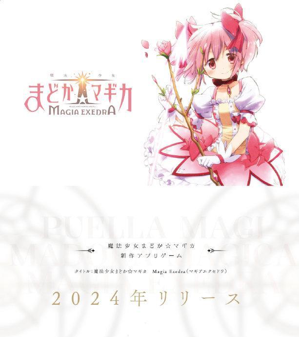 魔法少女小圆Magia Exedra官方版