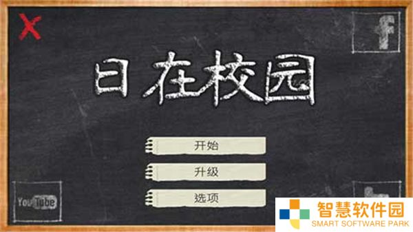 日在校园