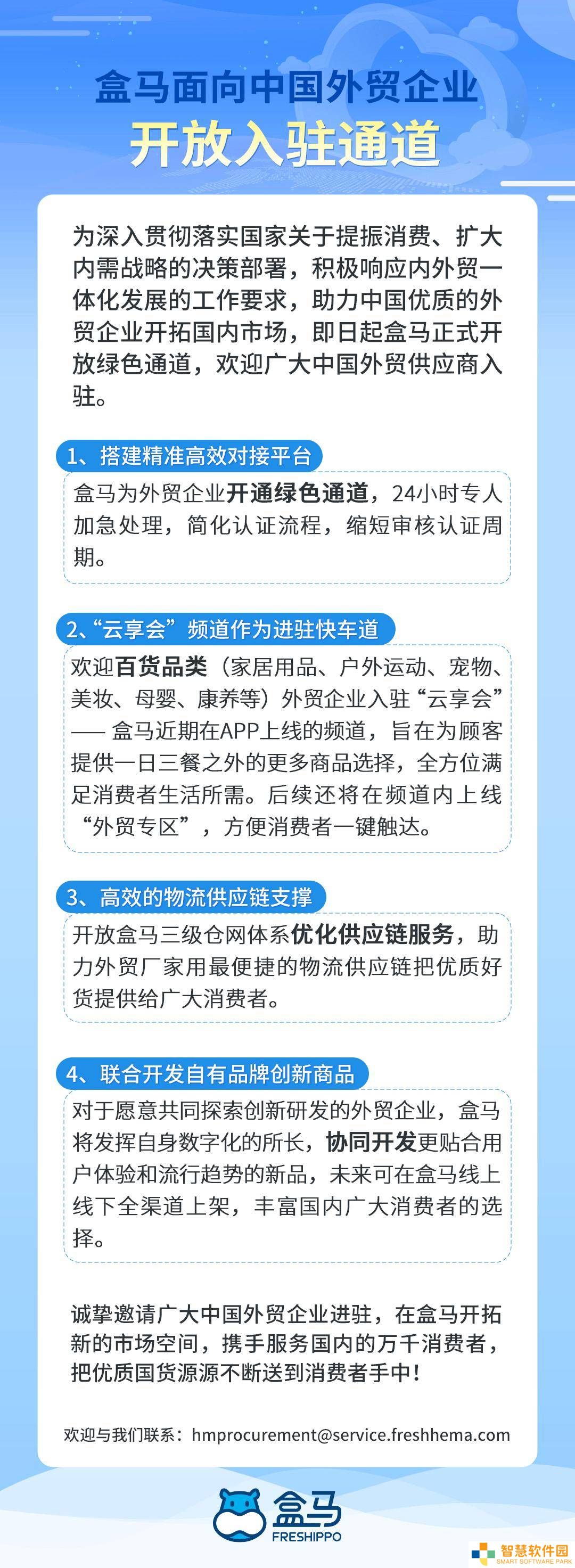 盒马京东齐发力！助力外贸企业转内销，绿色通道24小时加急处理