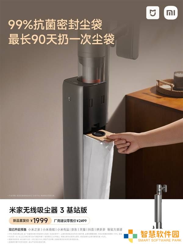 米家无线吸尘器3基站版上市：4合1基站，90天免倒垃圾仅1699元