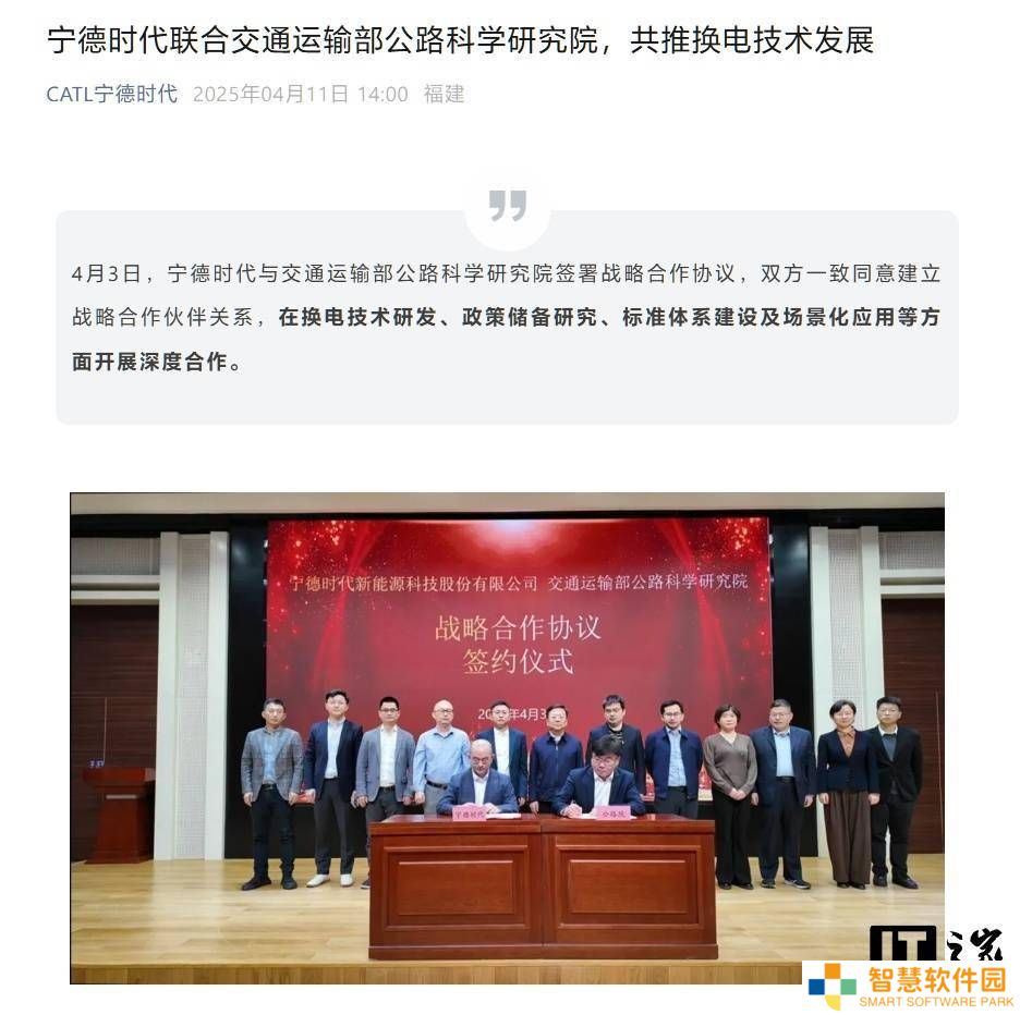 宁德时代携手公路科院，共绘换电技术新蓝图