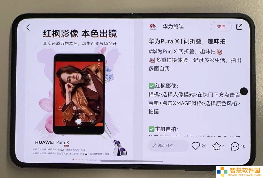 鸿蒙版小红书Pura X专享：两周密集更新，社交新体验等你来探！