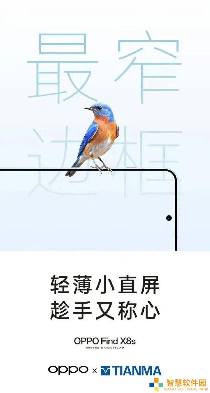 OPPO Find X8s系列搭载天马旗舰屏：刷新边框纪录，护眼技术再升级！