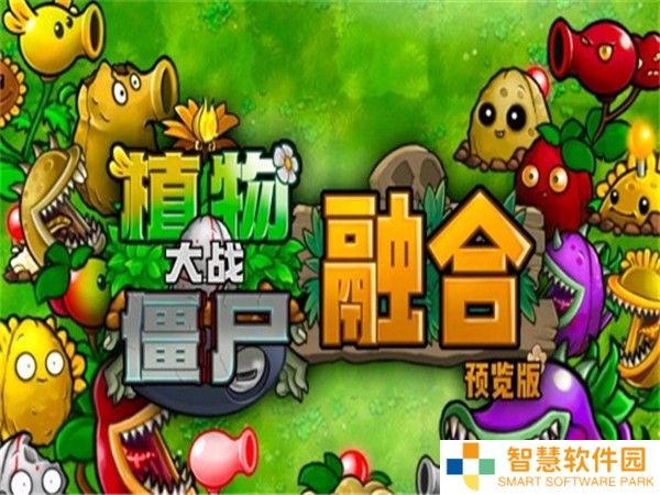 植物大战僵尸融合版1.2黑夜版本