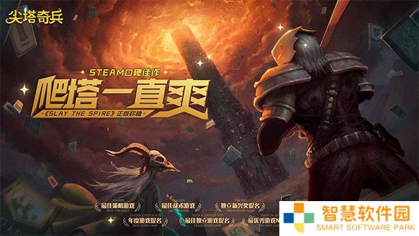 战斗尖塔2025