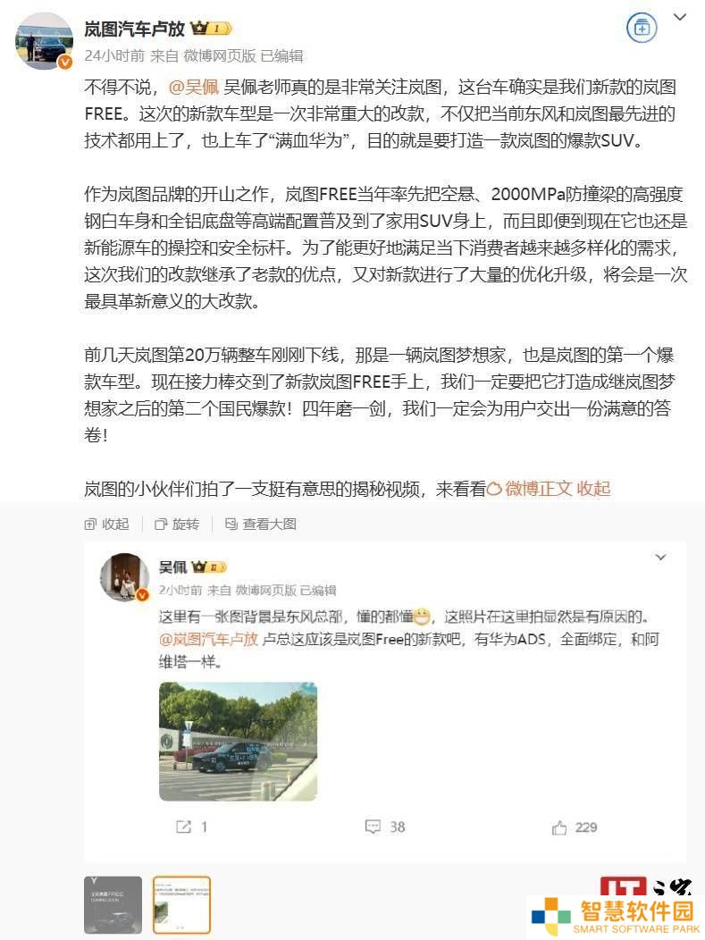 岚图FREE大改款来袭，携手华为打造智驾新体验！