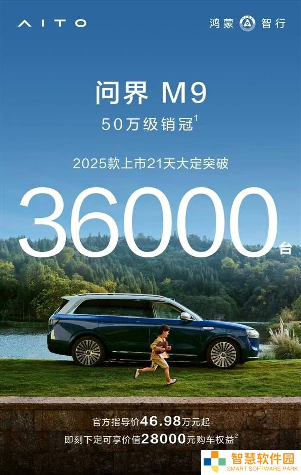 问界M9新王者登基！21天大定破3.6万台，50万级SUV市场再掀波澜