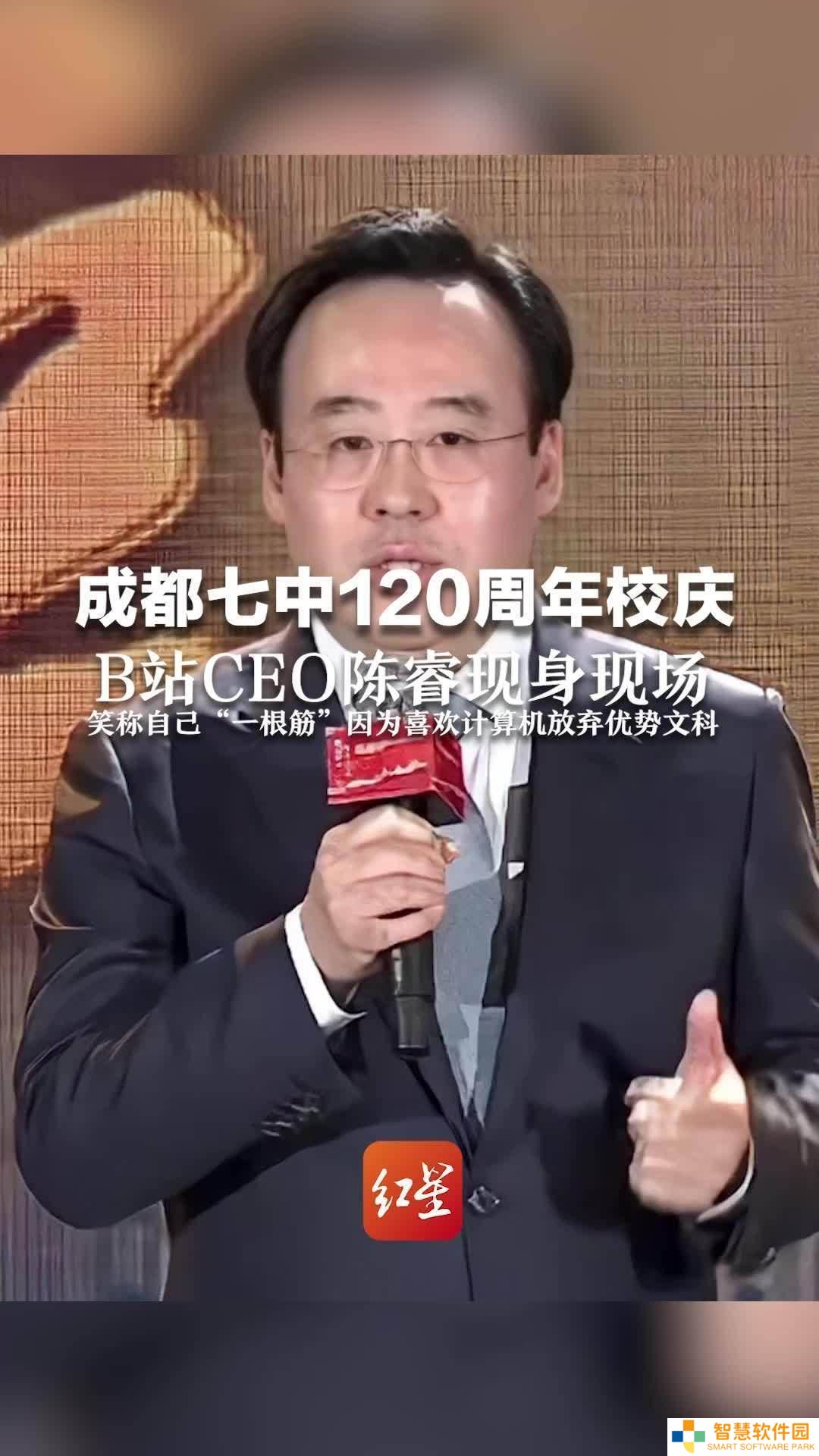 B站CEO陈睿回母校，因热爱计算机放弃文科第八名