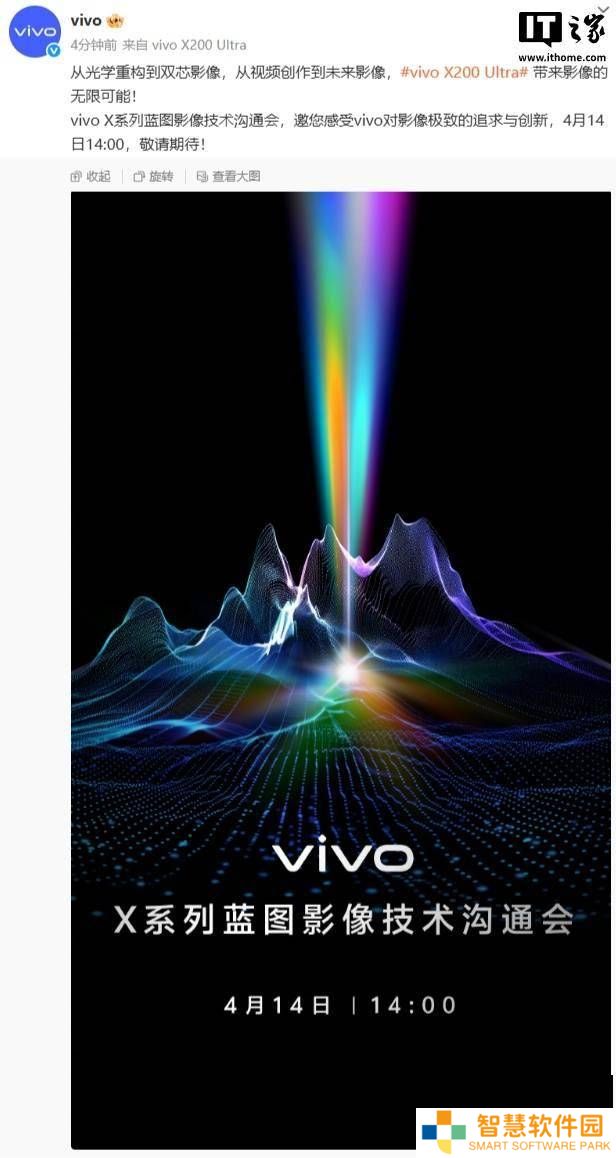 vivo X200 Ultra影像技术大揭秘，4月14日沟通会即将开启！