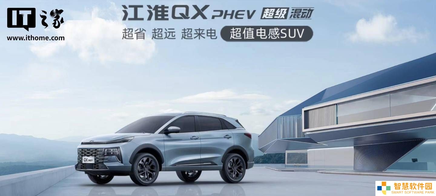 2025款江淮QX PHEV来袭，纯电120KM续航，起步价仅12.99万起售！