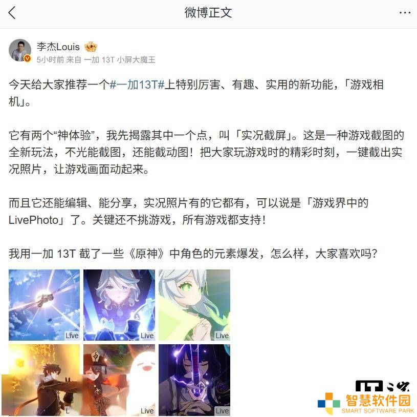 一加13T游戏相机功能曝光：实况截屏，电池容量超6000mAh？