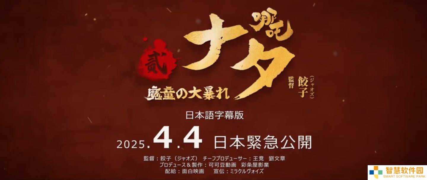 新海诚力赞《哪吒之魔童闹海》：画质超群，创意震撼，感动人心
