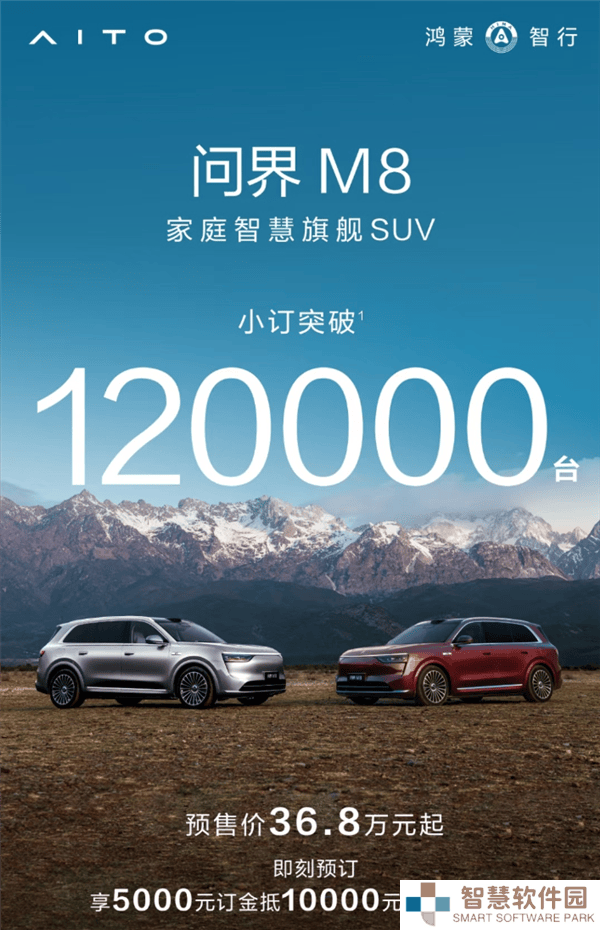 问界M8未上先火，小订量破12万，能否续写问界M9辉煌？