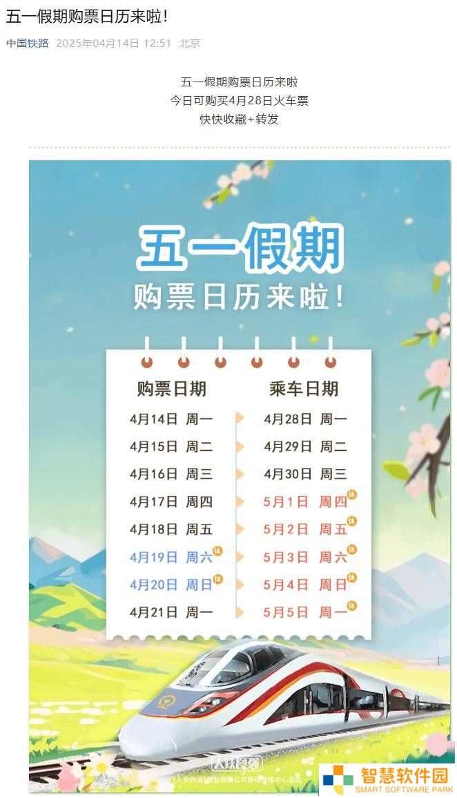 五一假期火车票开售！今日起，你的出行计划安排上了吗？