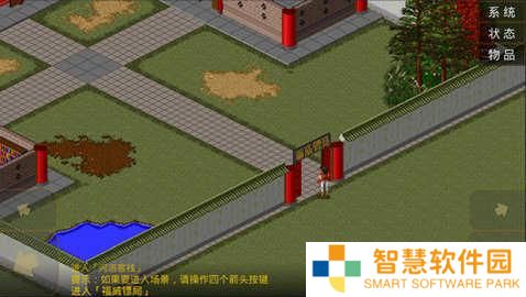 金庸群侠传原版安卓移植版