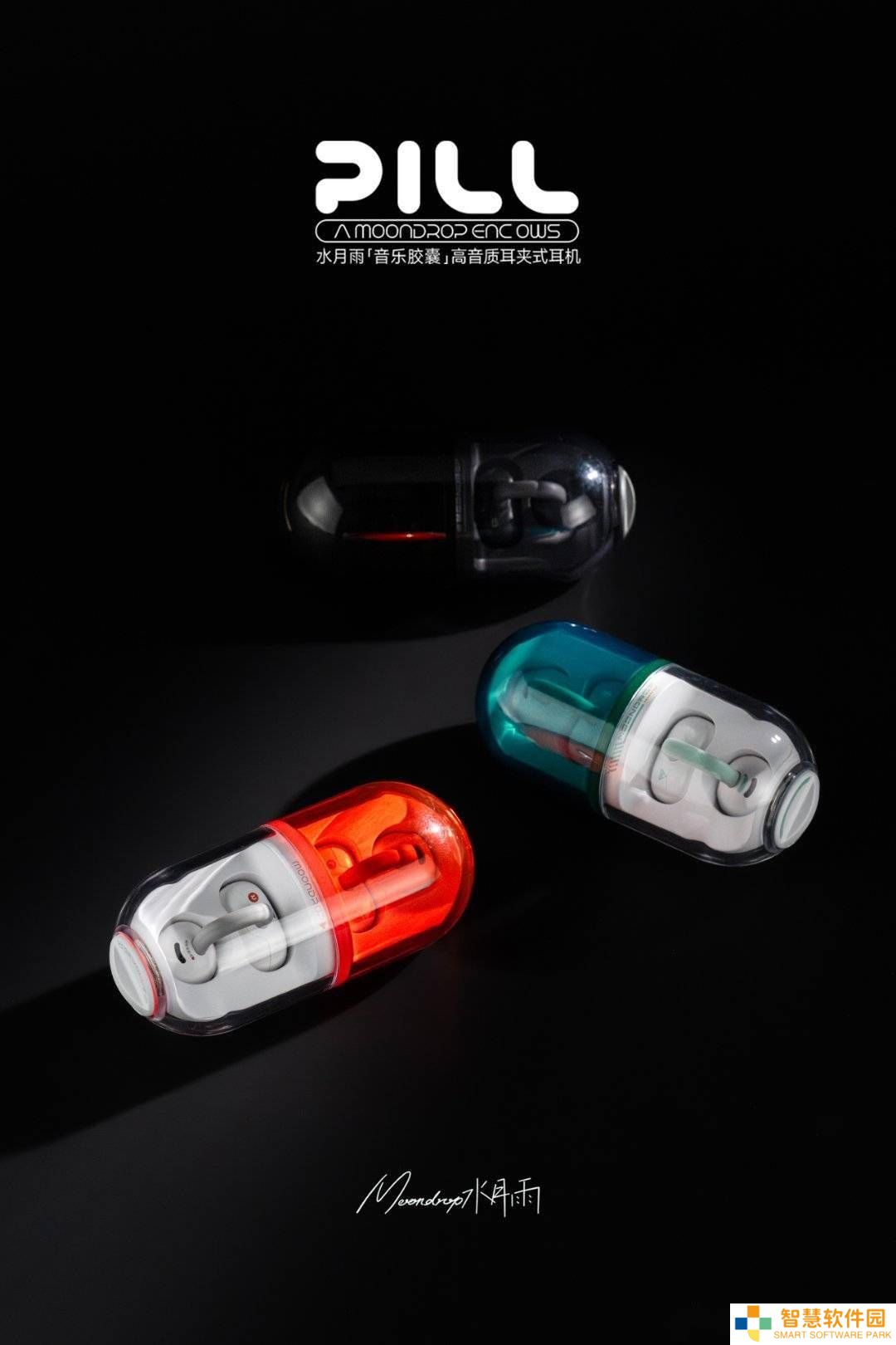 水月雨新耳机“PILL音乐胶囊”上线，专业HiFi音质能否告别时尚“小垃圾”？