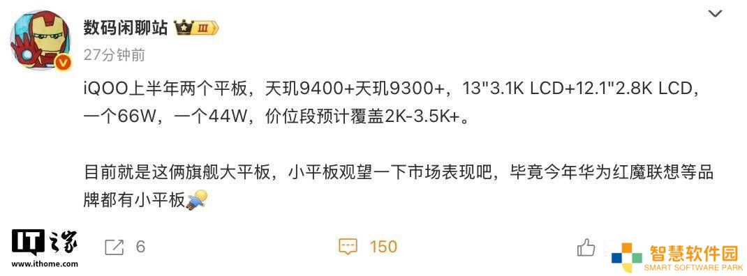 iQOO上半年将推Pad3及Pro系列，天玑9300+/9400+芯片加持平板大战一触即发