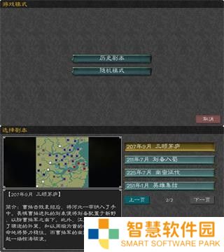 黎明三国2