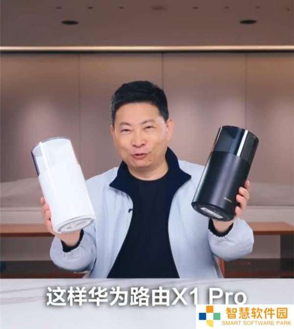 余承东揭秘华为路由X1 Pro：120平米全覆盖，三墙信号依旧强！