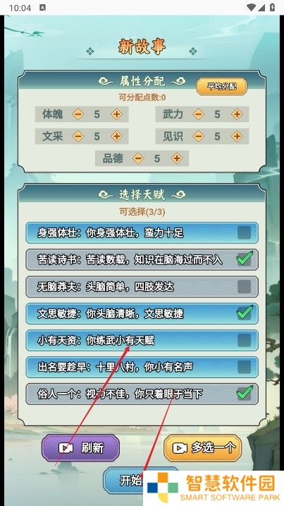 人生模拟大作战