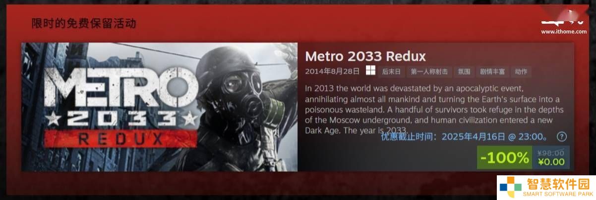 《地铁2033复刻版》Steam/GOG限时免费领！错过等一年？