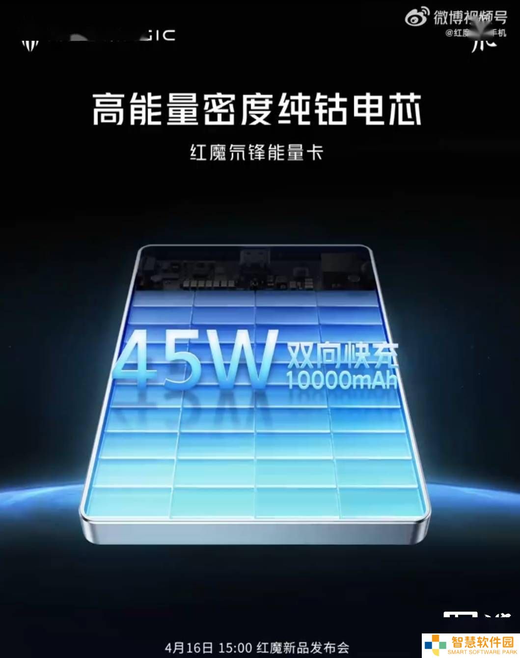 红魔氘锋能量卡来袭：45W快充+15W磁吸无线充，4月16日发布