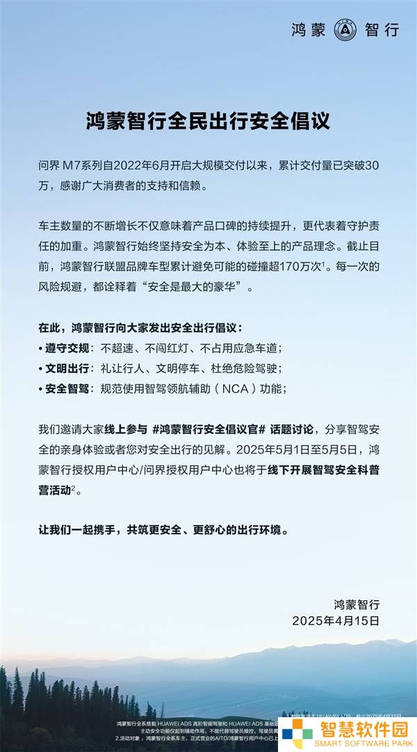 鸿蒙智行倡议全民安全出行，问界M8、S9增程版新品即将发布！