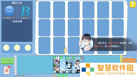 职场浮生记免费版